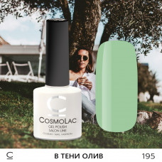 CosmoLac В тени олив