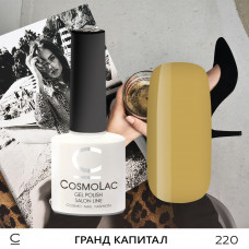 CosmoLac Гранд капитал 