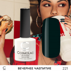 CosmoLac Вечернее чаепитие 