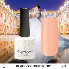 CosmoLac Леди совершенство 