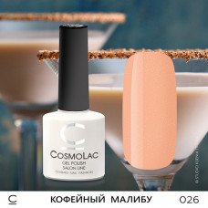 CosmoLac Кофейный Малибу 