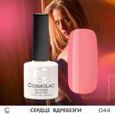 CosmoLac сердце вдребезги 