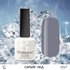 CosmoLac Серый лед 