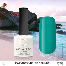 CosmoLac Карибский зеленый 