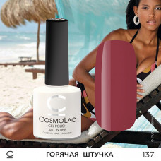 CosmoLac Горячая шучка 