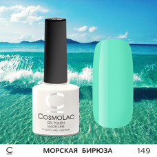 CosmoLac Морская бирюза 