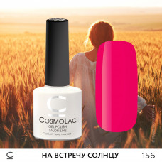 CosmoLac На встречу солнцу